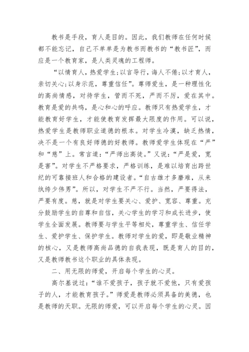2023师德师风学习总结范文.docx
