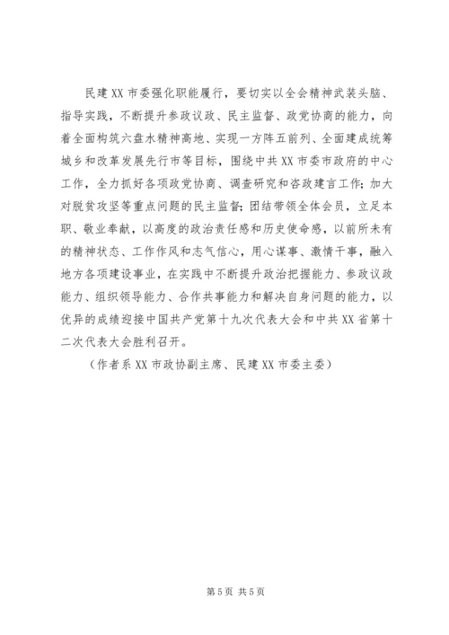 学习十八届六中全会精神心得：以党为师向党看齐努力开创民建事业新局面.docx