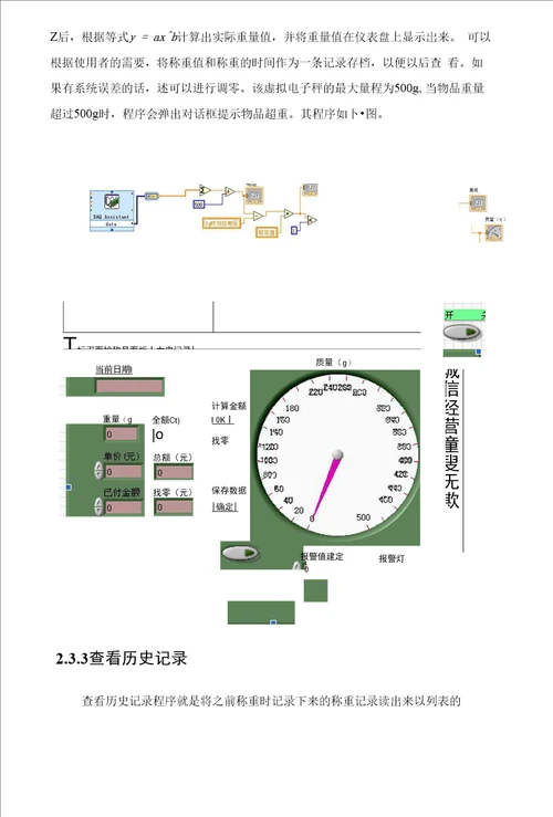 虚拟仪器课程论文