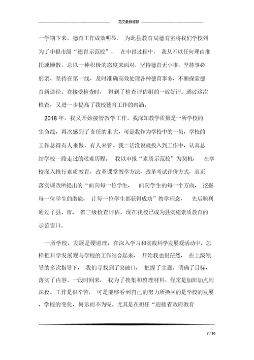 律师个人事迹材料