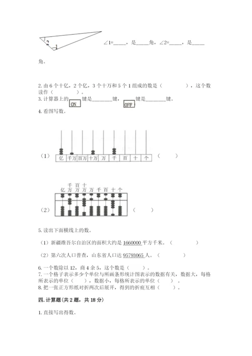 人教版四年级上册数学 期末测试卷及参考答案（培优b卷）.docx