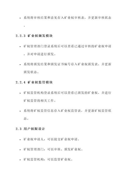 矿业权公示系统实施方案