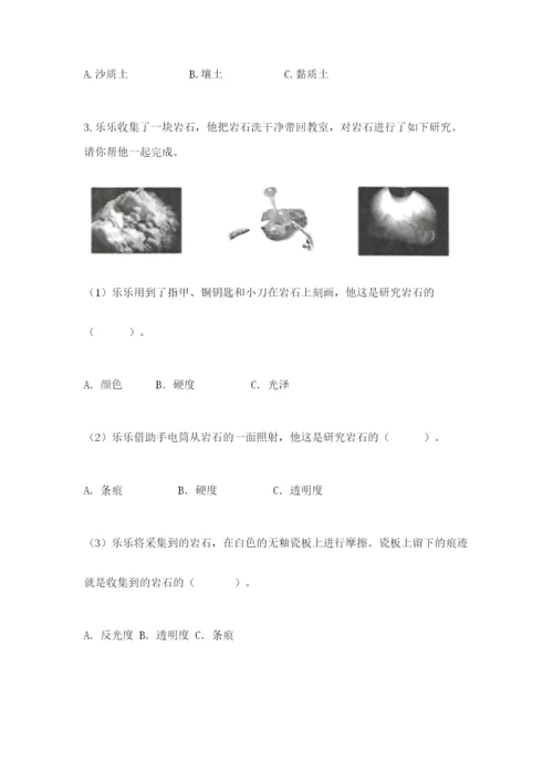 教科版四年级下册科学第三单元岩石与土壤测试卷附答案（精练）.docx