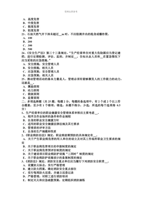 下半年四川省安全工程师安全生产法安全生产法第十一条考试试题.docx