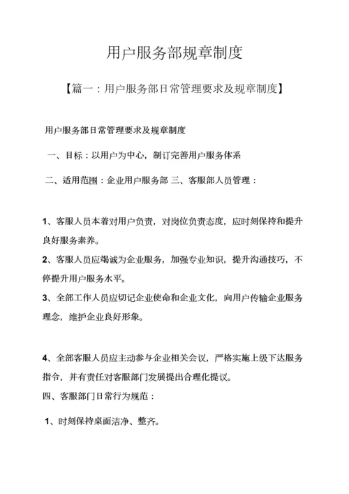 客户服务部专项规章新规制度.docx