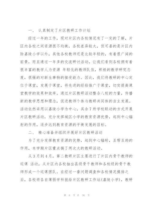 教研活动总结15篇.docx