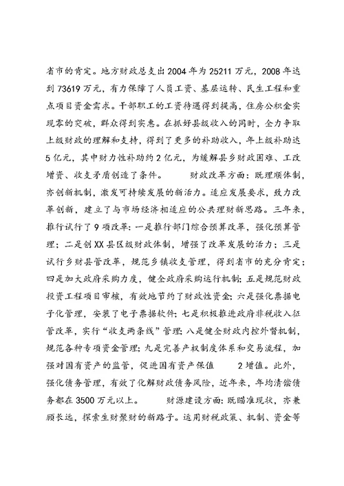 个人工作总结财政局