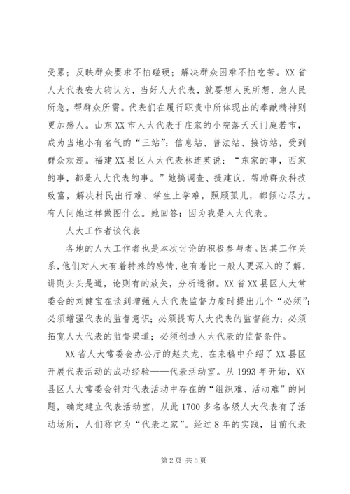 如何当好一名人大代表 (2).docx