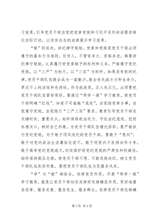 基层党员学习两学一做心得体会.docx