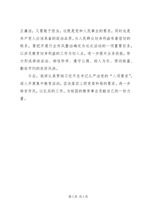 讲政治、守规矩、敢担当、有作为集中教育活动专题教育党课讲稿 (4).docx