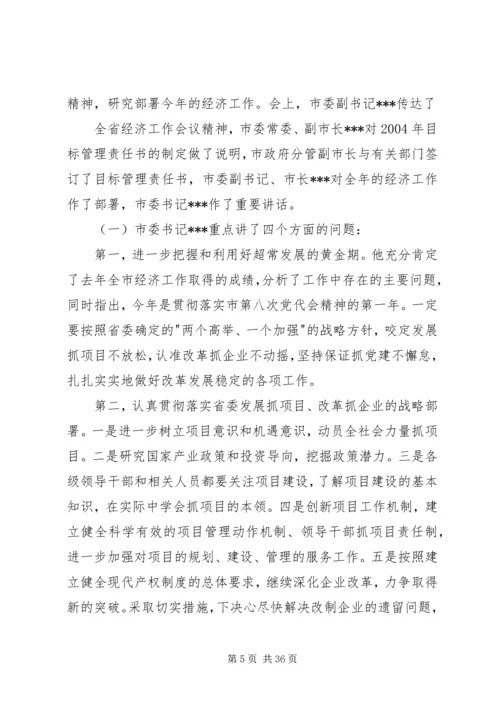 全市经济工作会议、农口春耕生产动员会议传达提纲_1.docx