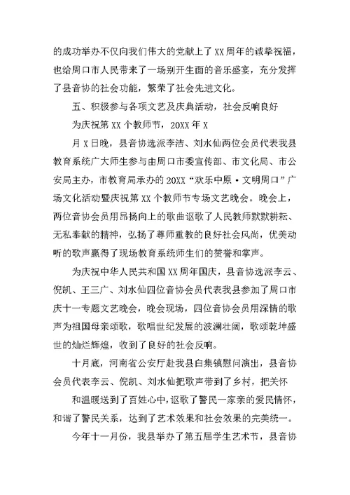 音乐社活动总结