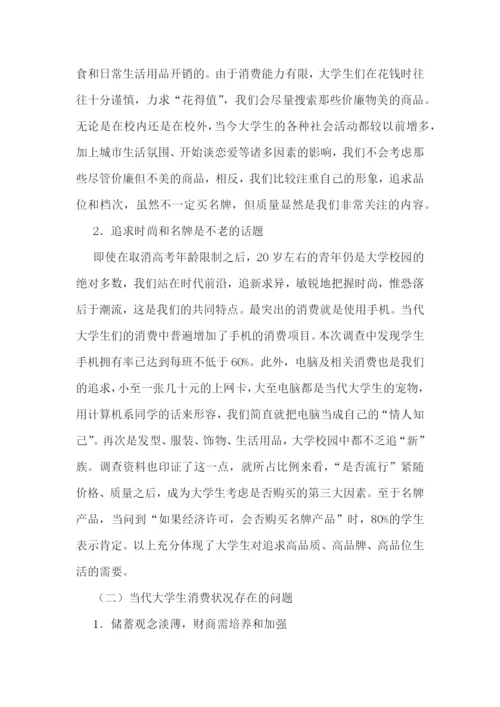 热门的大学生消费调研报告5篇.docx