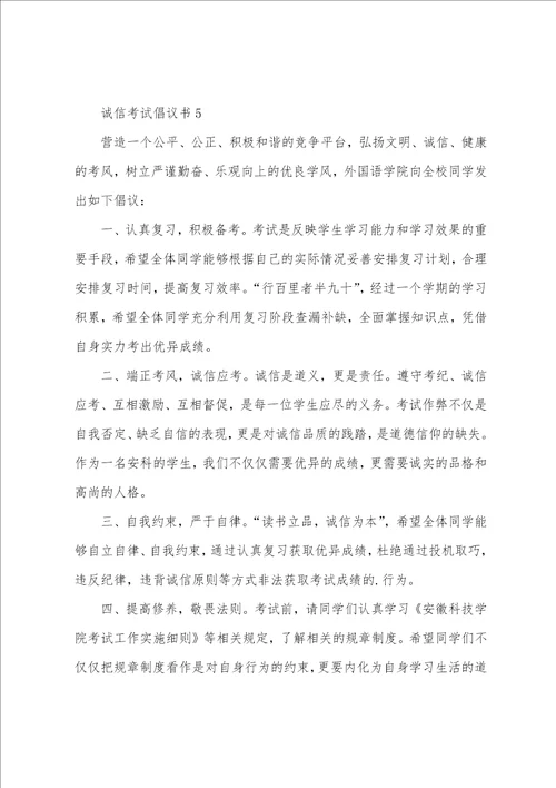 诚信考试倡议书简短