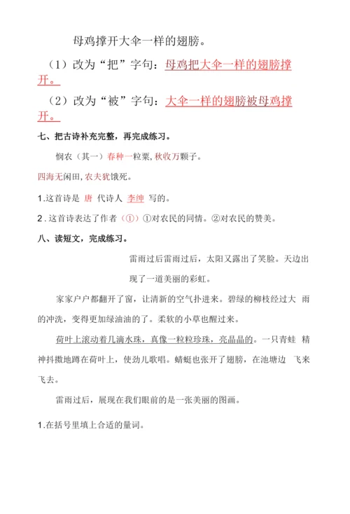 二年级语文下册《语文园地六》课堂作业练习题.docx