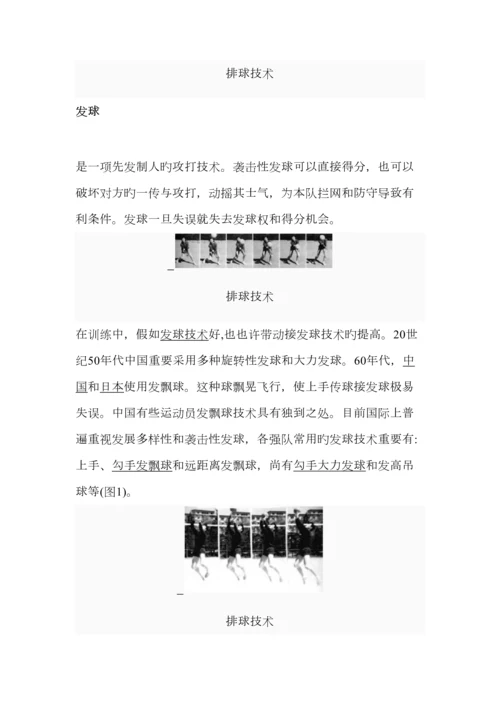 排球传球技术要领.docx