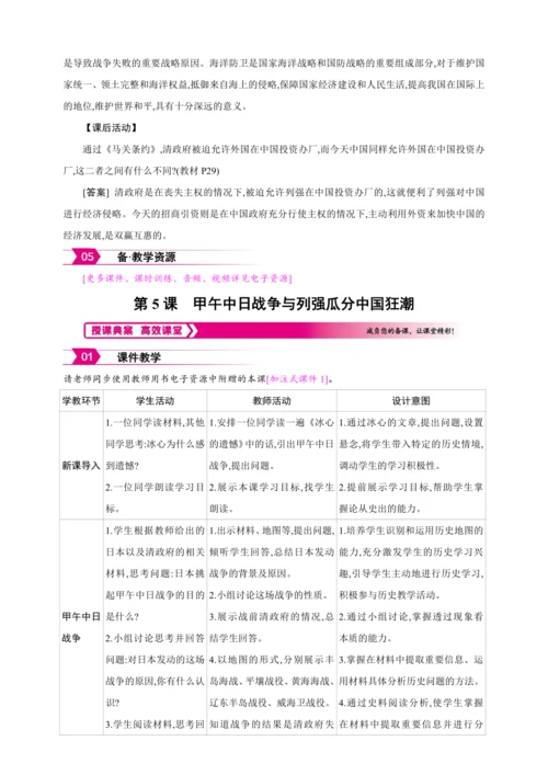 第5课 甲午中日战争与列强瓜分中国狂潮【2024秋统编八上历史精简课堂（教案+素材）】