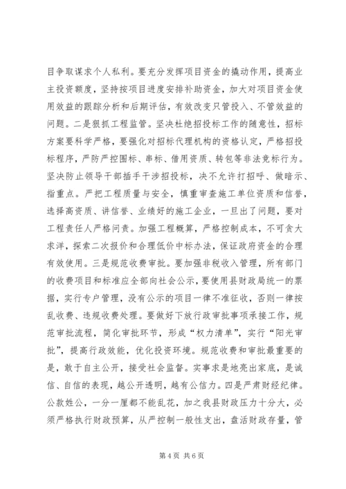 县政府廉政工作会上的讲话_1 (2).docx