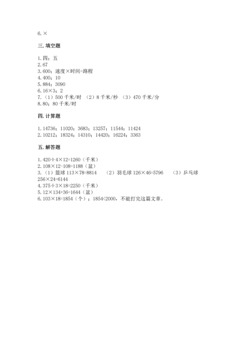 冀教版四年级下册数学第三单元 三位数乘以两位数 测试卷及完整答案【全国通用】.docx