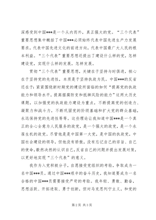 党员思想汇报某年7月：心底的认识.docx