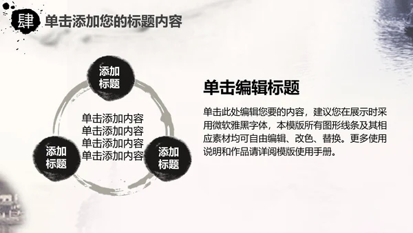 精美水墨江南水墨中国风ppt动态模板