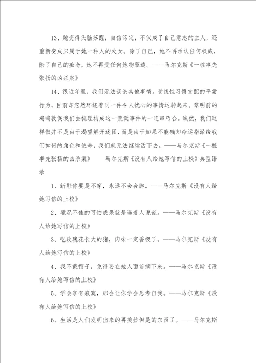 马尔克斯经典语录