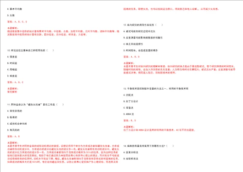 考研考博学硕心理学焦作工贸职业学院考研模拟卷3套含答案详解