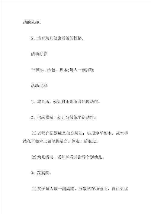 大班健康领域活动教案健康教育活动方案