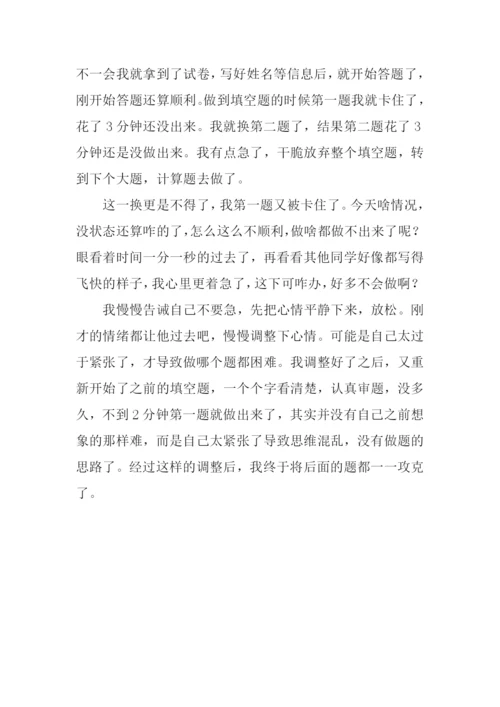 一次数学考试作文.docx