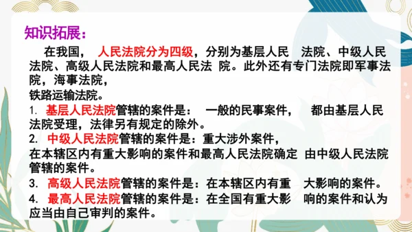 6.5 国家司法机关 课件(共25张PPT)