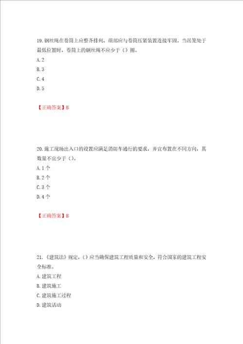 2022年广东省建筑施工项目负责人安全员B证题库全考点模拟卷及参考答案第83套