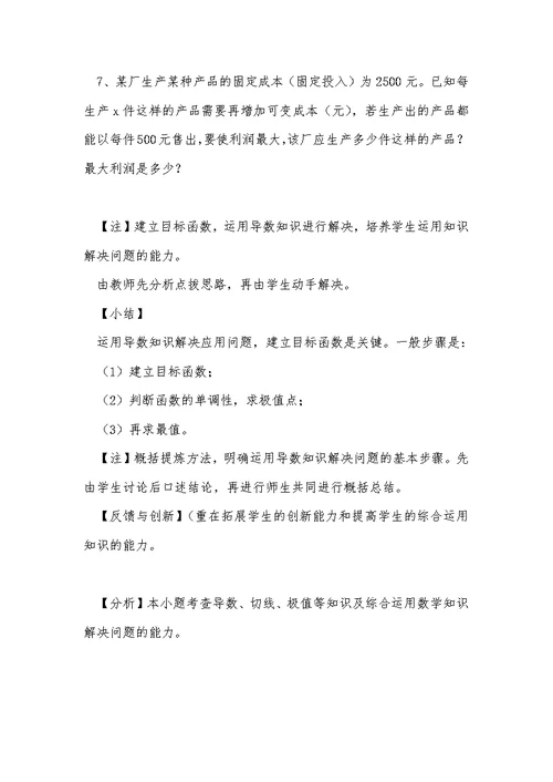 《导数复习》教学课例分析