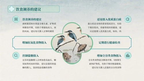 蓝绿色中国风寒露的健康守护指南PPT模版