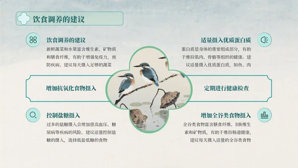 蓝绿色中国风寒露的健康守护指南PPT模版