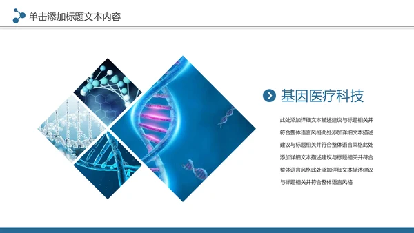 生物基因细胞化学医疗医学学术研究PPT