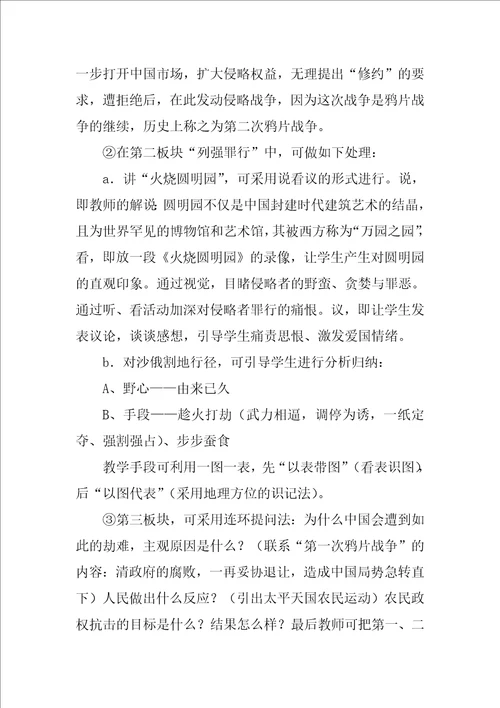 七年级年级历史上册第二次鸦片战争期间列强侵华罪行教案