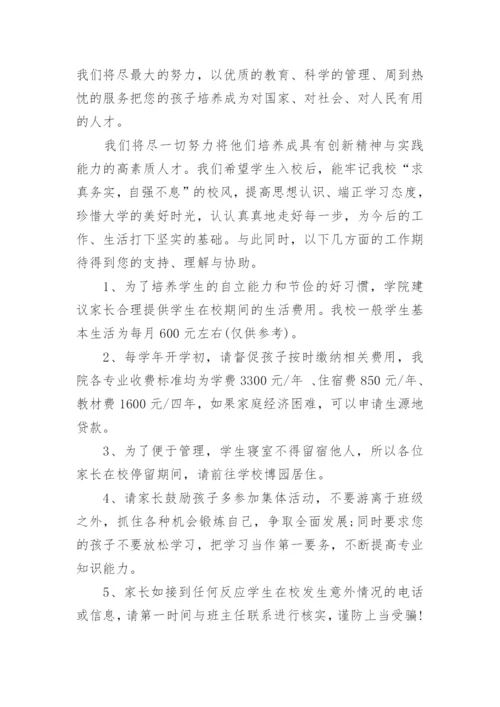 致大学新生家长的一封信.docx