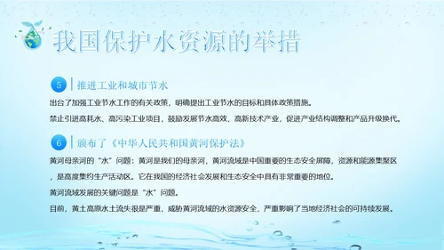 世界水日节约用水珍爱地球主题班会PPT课件