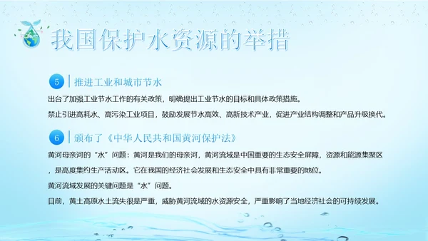 世界水日节约用水珍爱地球主题班会PPT课件