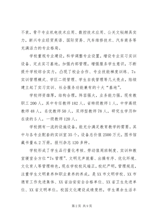 学校创建省绿色学校汇报材料[合集].docx