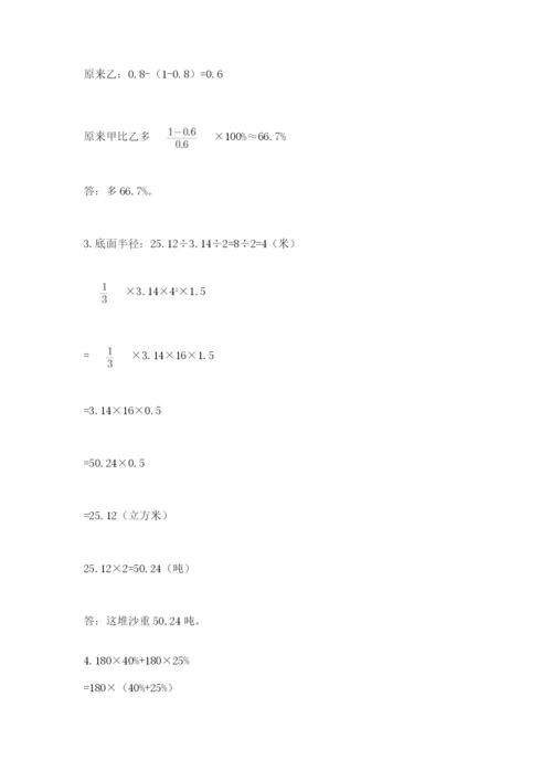 北师大版六年级下册数学期末测试卷含答案【培优b卷】.docx