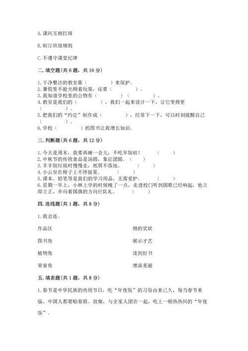 部编版小学二年级上册道德与法治期中测试卷附答案（a卷）.docx