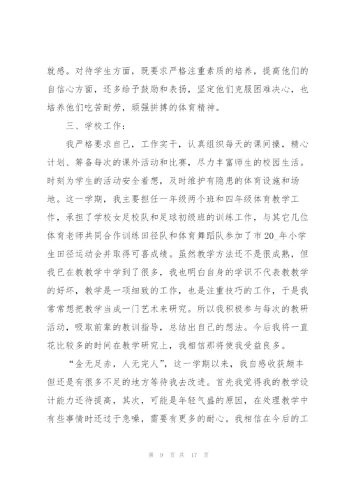 新年终教师心得体会范文.docx