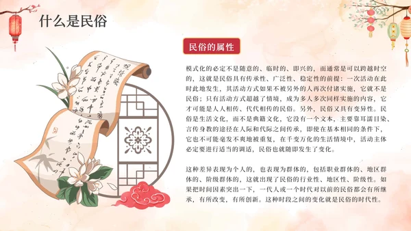 中国风传统民俗主题介绍PPT模板
