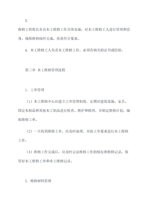 医院木工维修管理制度