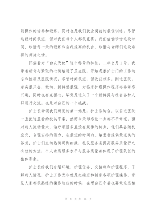 护士实习心得总结范文5篇.docx