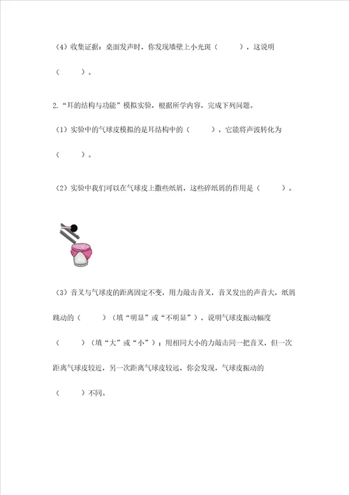 最新教科版四年级上册科学期末测试卷含答案最新