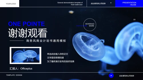 深蓝色自然生物教学通用PPT演示模板