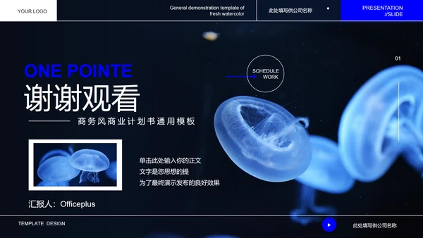 深蓝色自然生物教学通用PPT演示模板