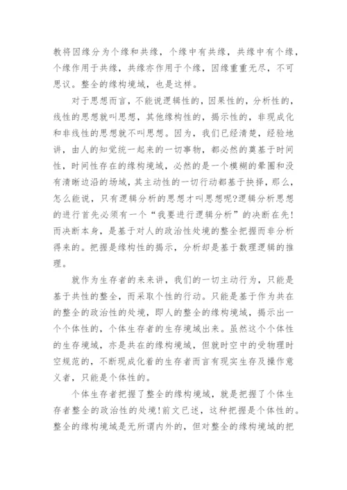 高中政治哲学的论文.docx